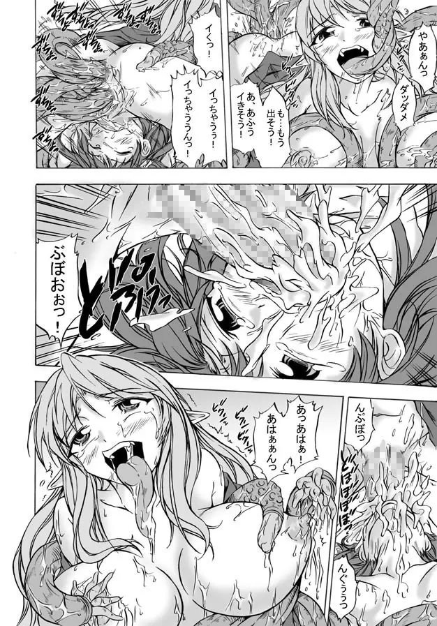 蝕・懐・魔 ふたなり淫魔のいけにえ Page.22