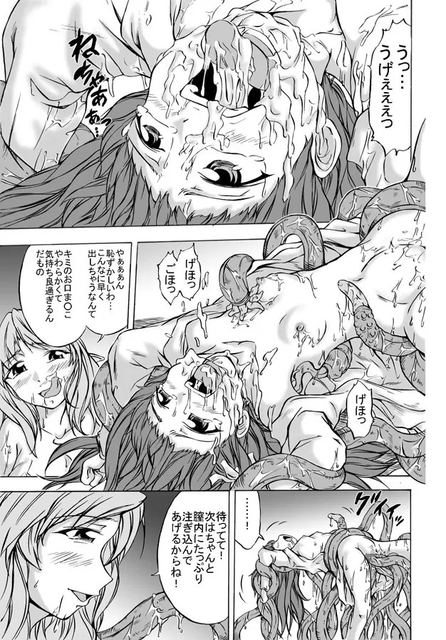 蝕・懐・魔 ふたなり淫魔のいけにえ Page.23