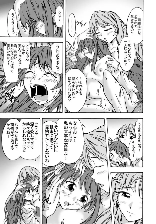 蝕・懐・魔 ふたなり淫魔のいけにえ Page.35