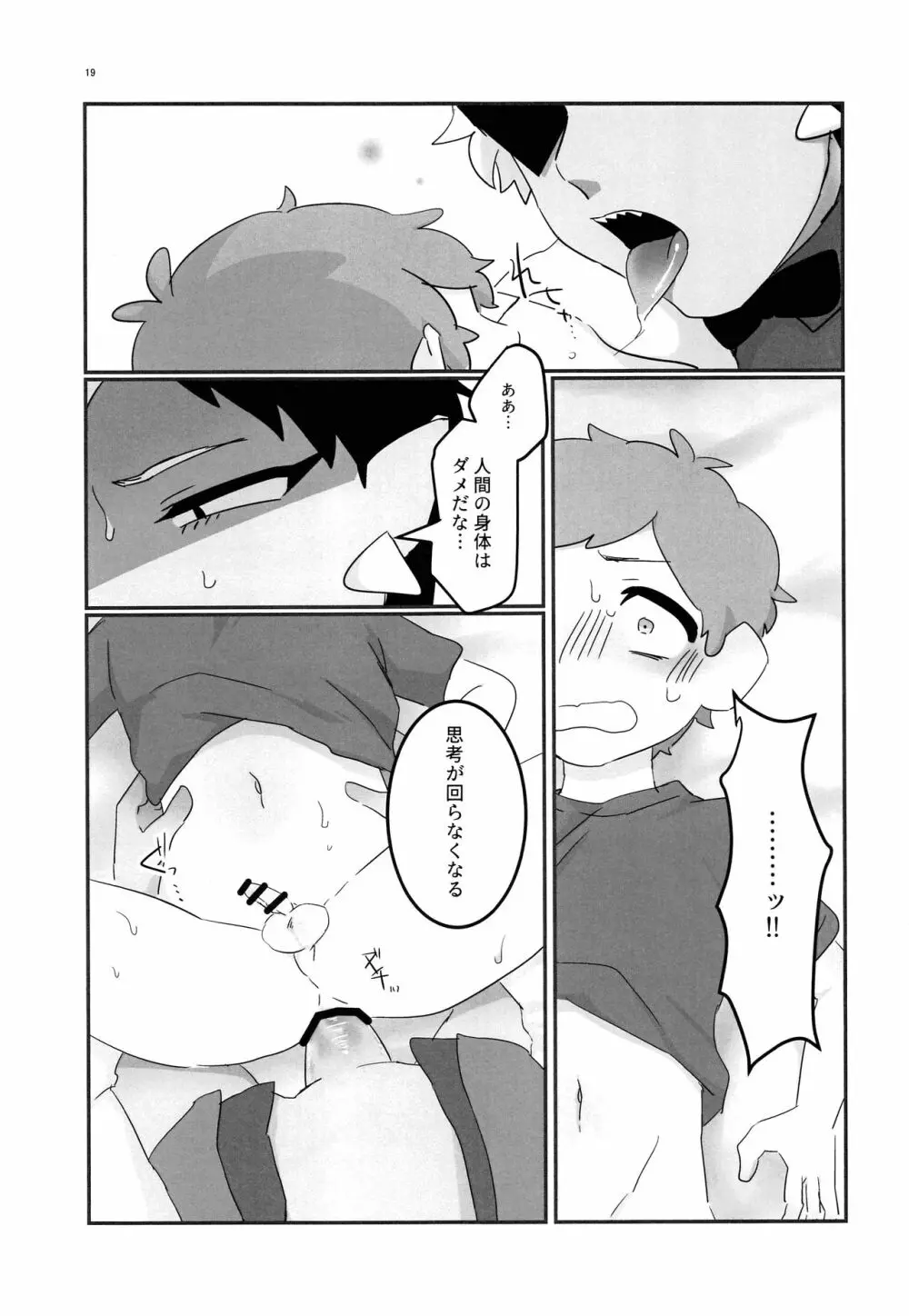 悪夢の夜 Page.18
