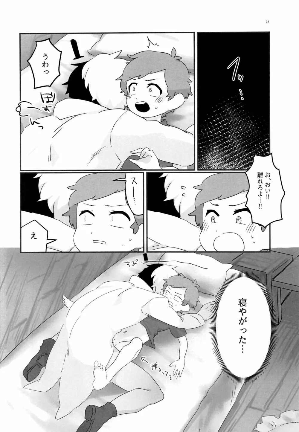 悪夢の夜 Page.21