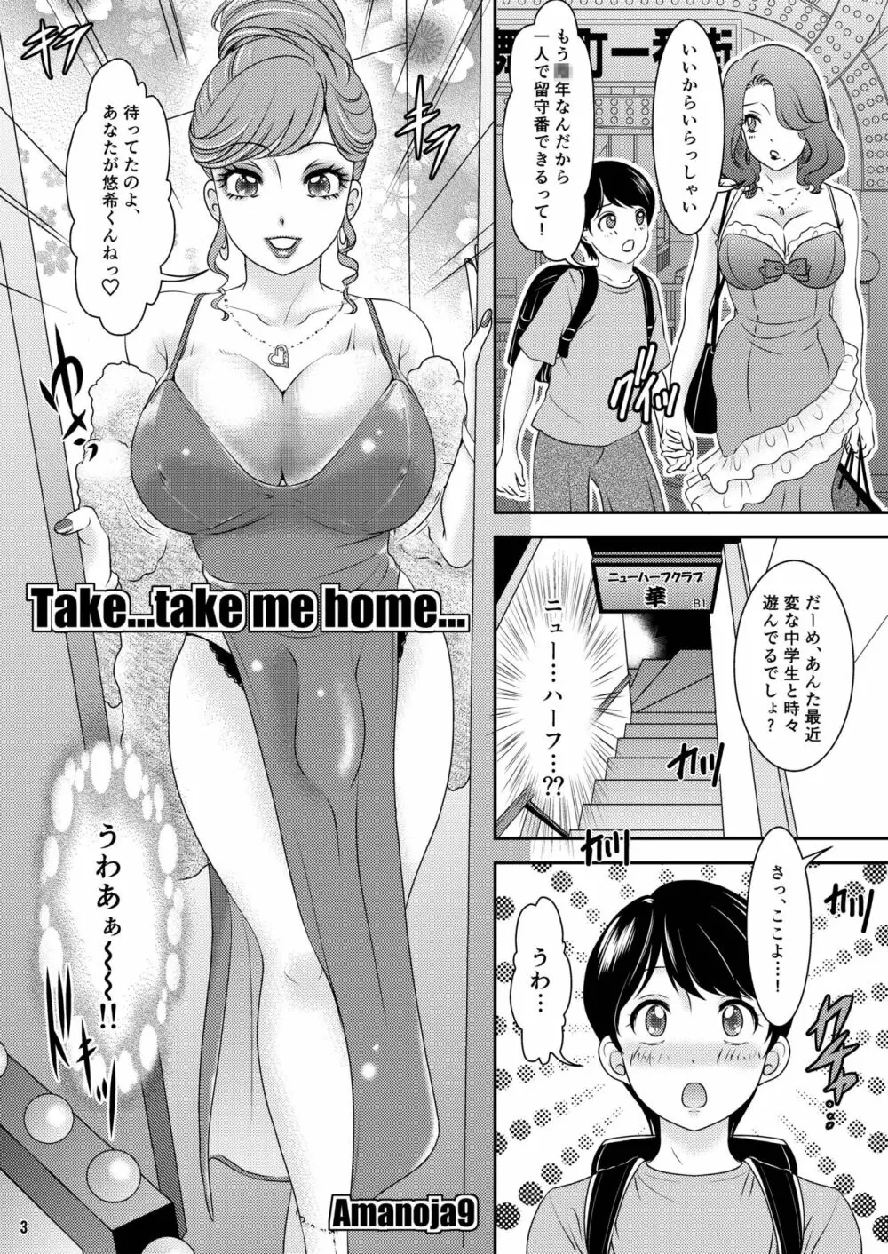 BEHAVIOUR+7 〜おばさんの白いの…ボクの白いの…〜 Page.3