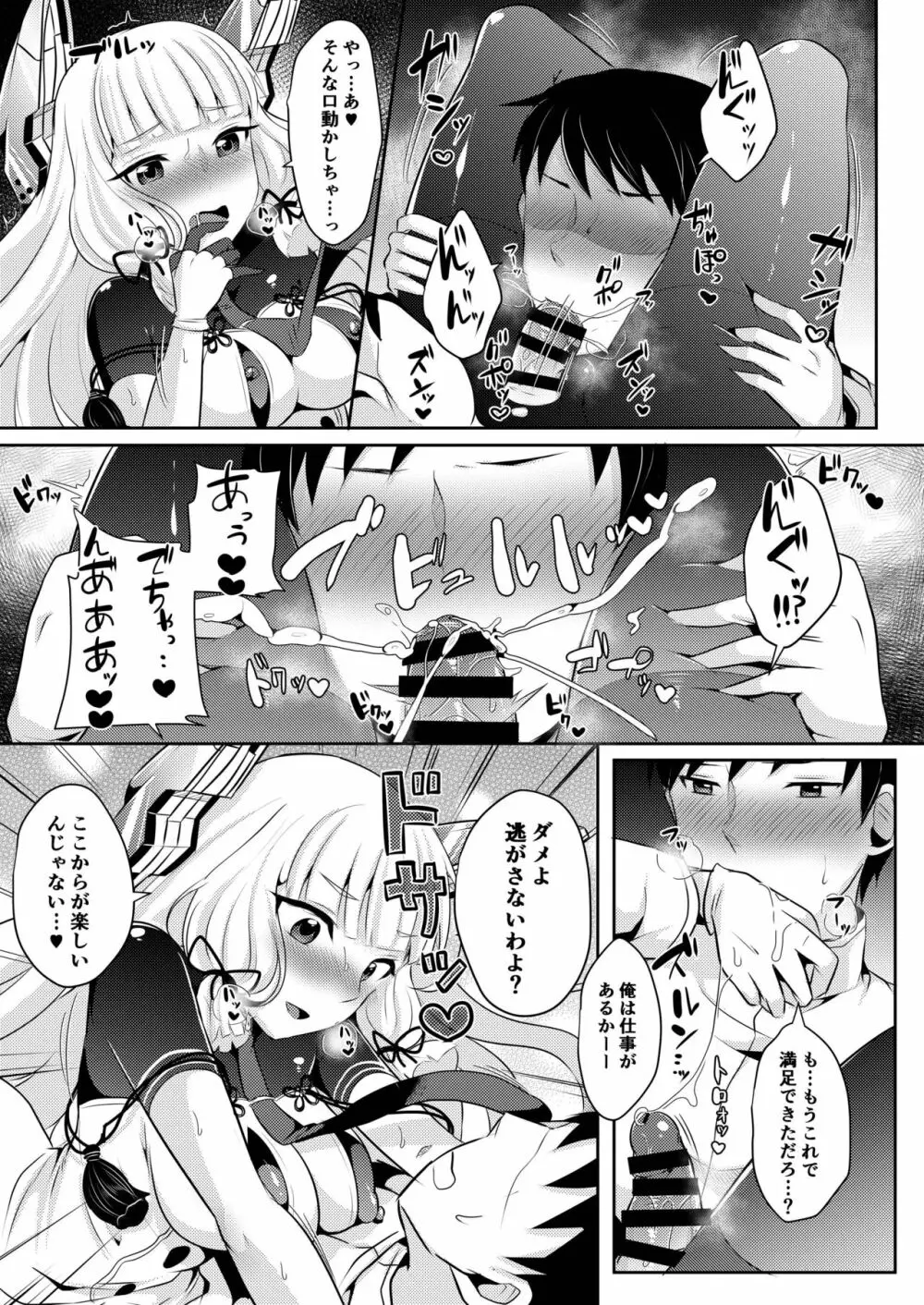 叢雲ちゃんの華麗なる復讐劇 Page.10