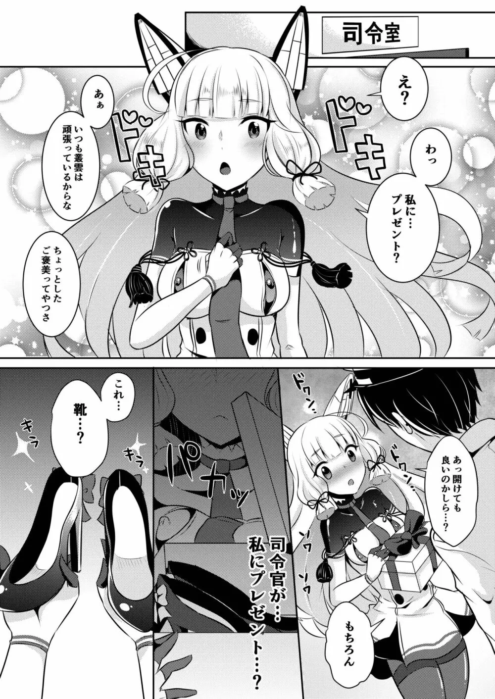 叢雲ちゃんの華麗なる復讐劇 Page.2