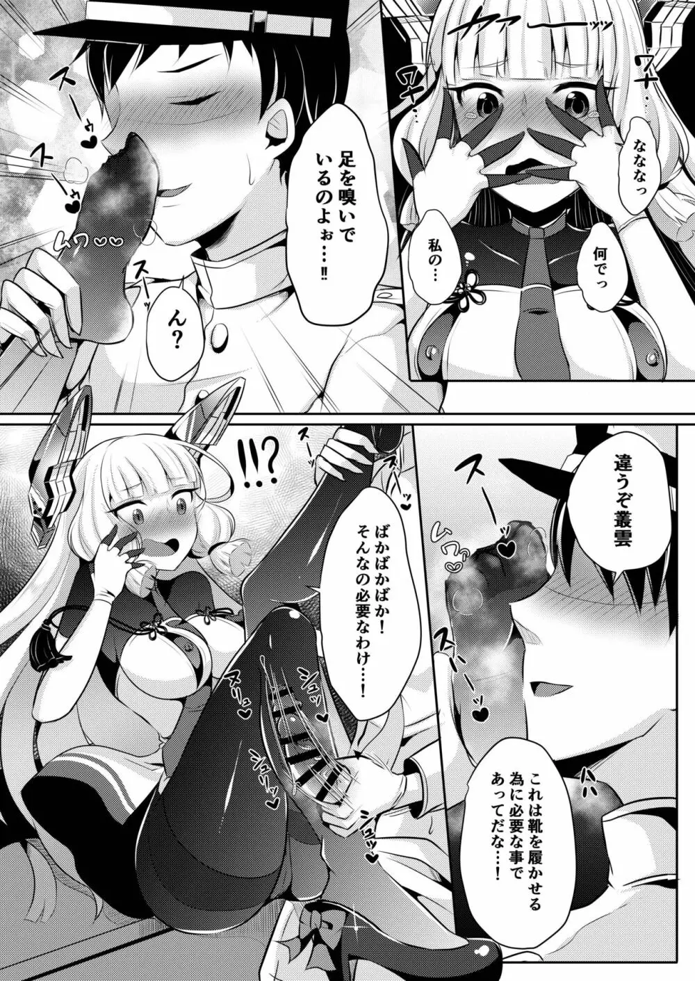 叢雲ちゃんの華麗なる復讐劇 Page.5