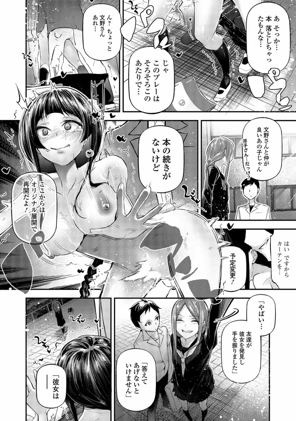 コミック刺激的SQUIRT！！ Vol.04 Page.125