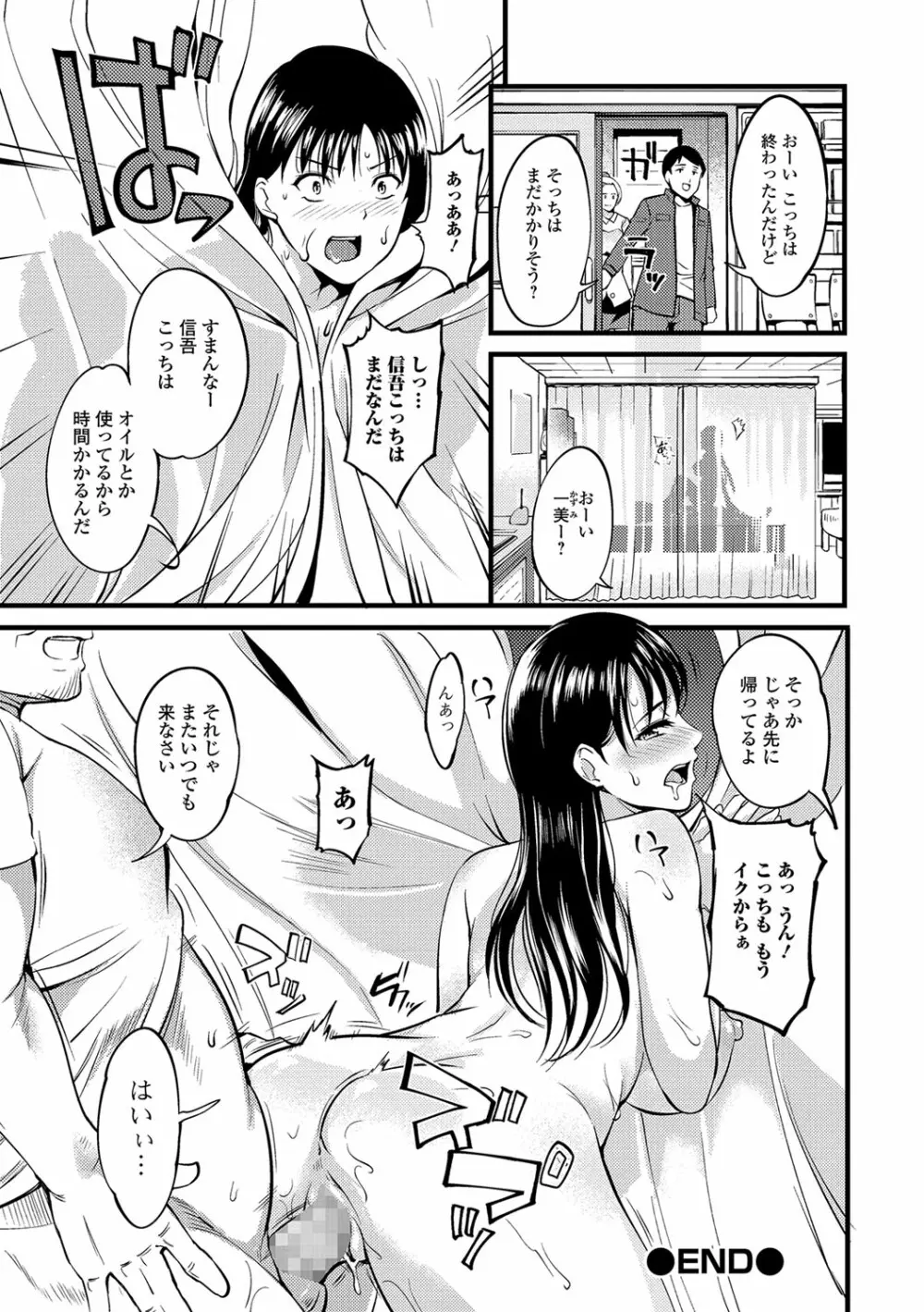 コミック刺激的SQUIRT！！ Vol.04 Page.145