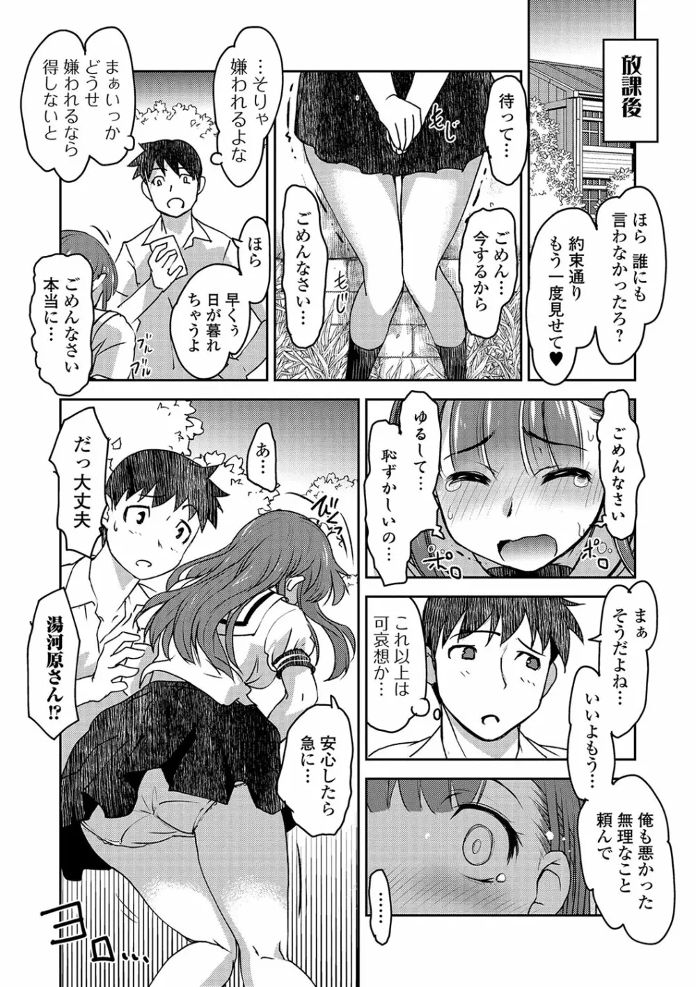 コミック刺激的SQUIRT！！ Vol.04 Page.149