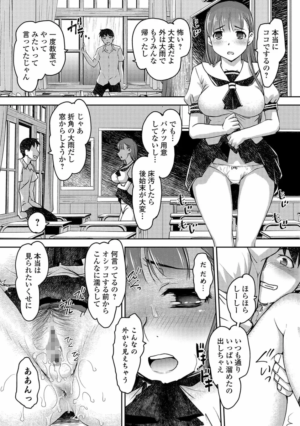 コミック刺激的SQUIRT！！ Vol.04 Page.155