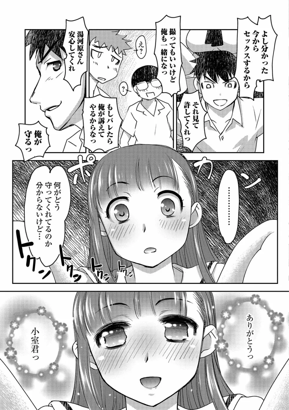 コミック刺激的SQUIRT！！ Vol.04 Page.160