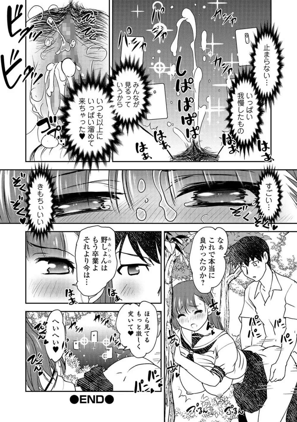 コミック刺激的SQUIRT！！ Vol.04 Page.165