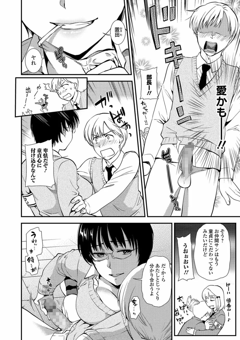 コミック刺激的SQUIRT！！ Vol.04 Page.65