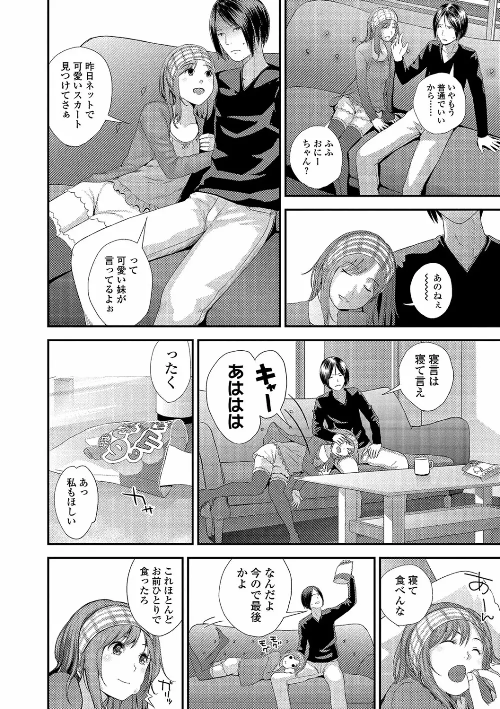 コミック刺激的SQUIRT！！ Vol.04 Page.79