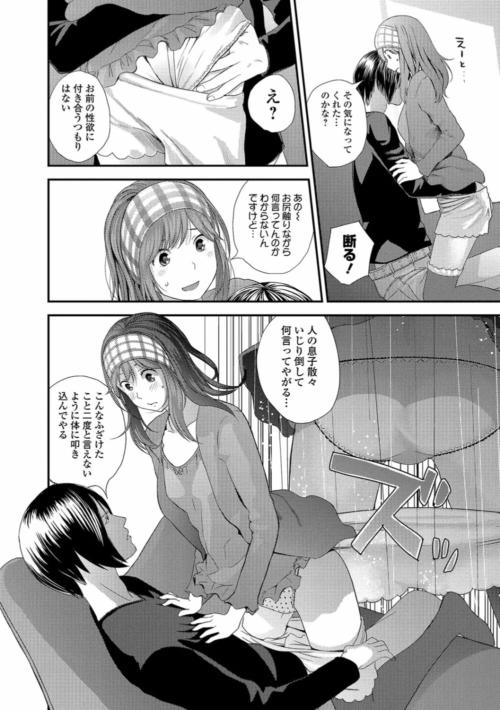 コミック刺激的SQUIRT！！ Vol.04 Page.85