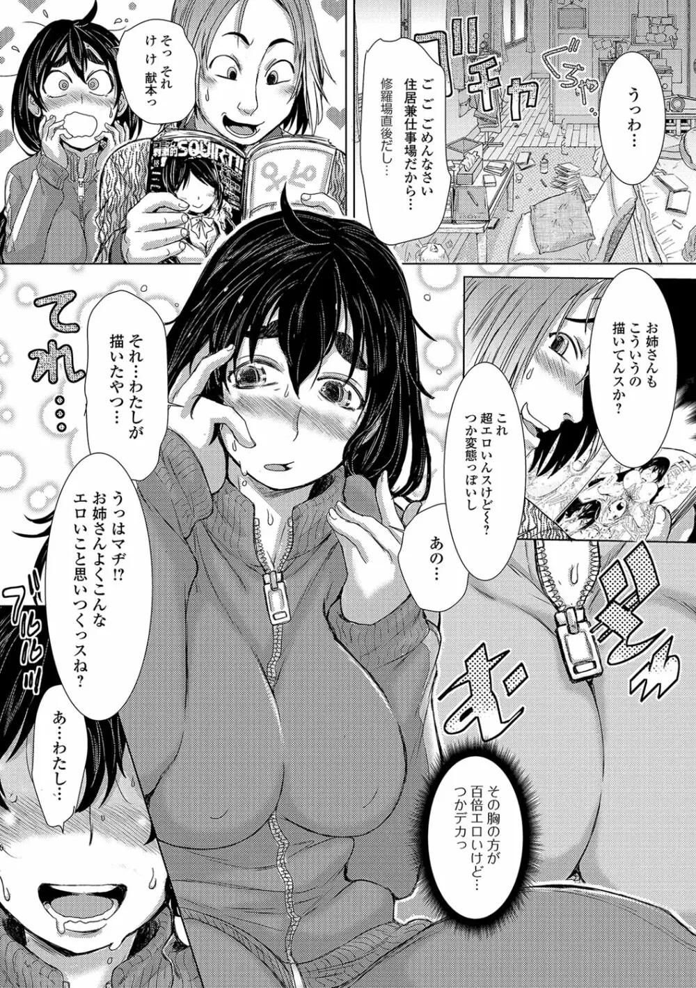 コミック刺激的SQUIRT！！ Vol.04 Page.9