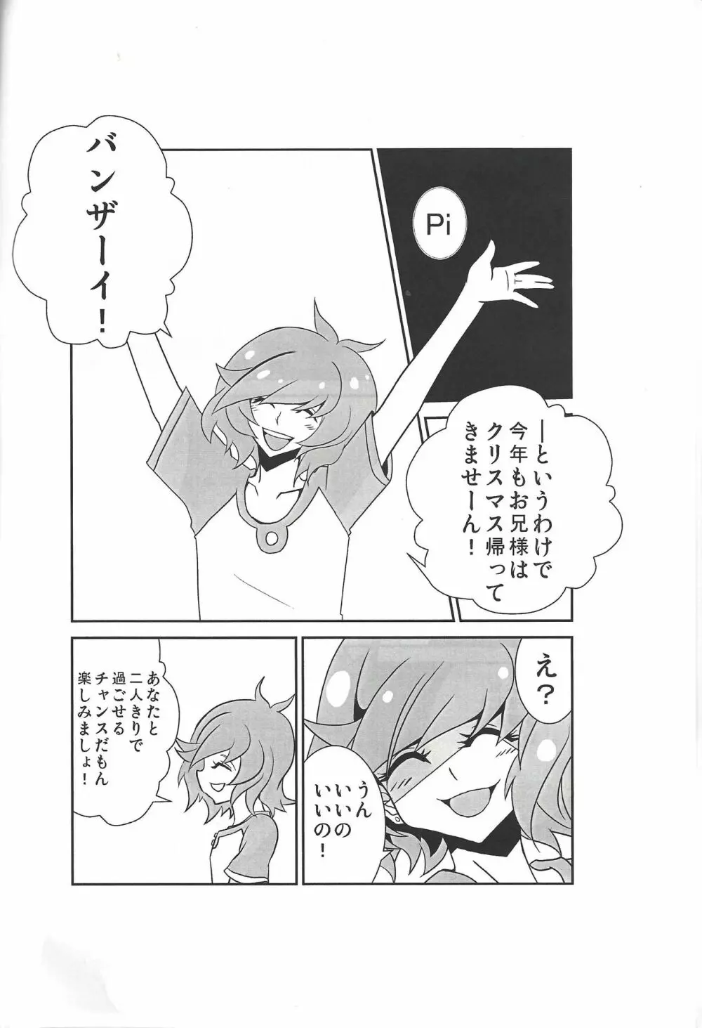 葵ちゃんとクリスマスを過ごしました Page.3