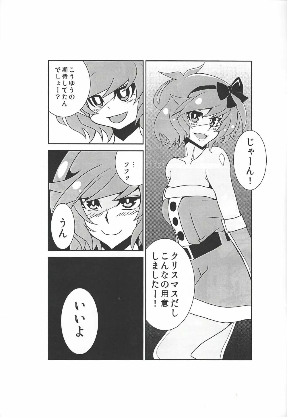 葵ちゃんとクリスマスを過ごしました Page.4