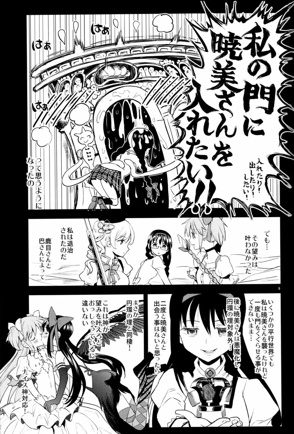 巴マミにスクわれたい Page.11