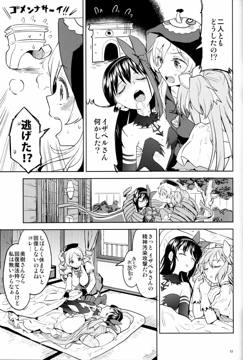 巴マミにスクわれたい Page.15