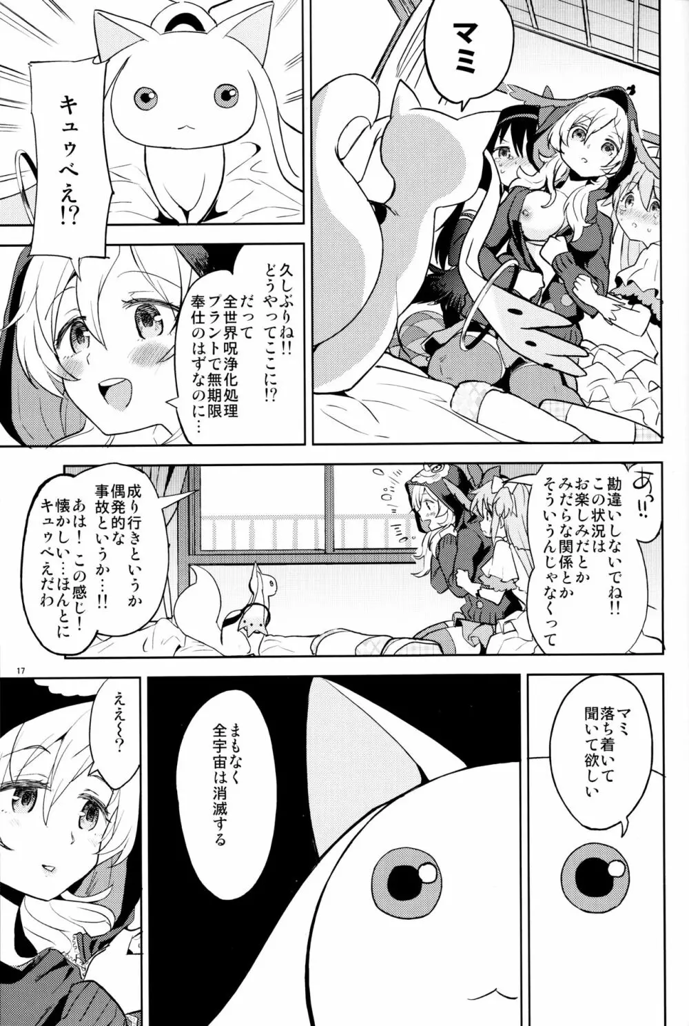 巴マミにスクわれたい Page.19