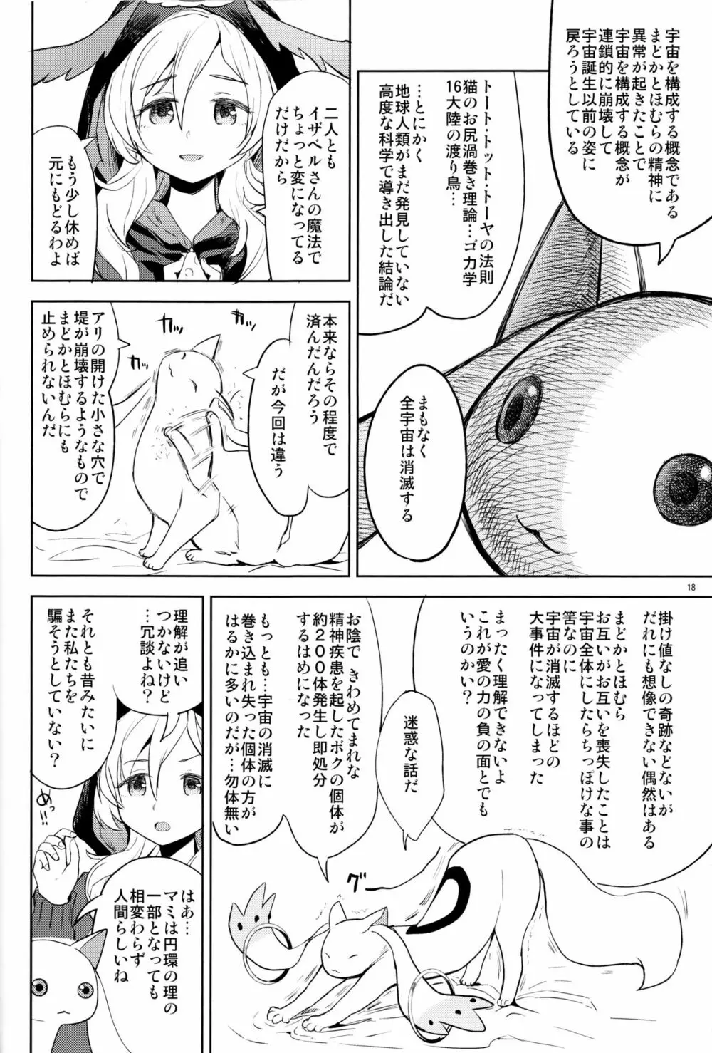 巴マミにスクわれたい Page.20