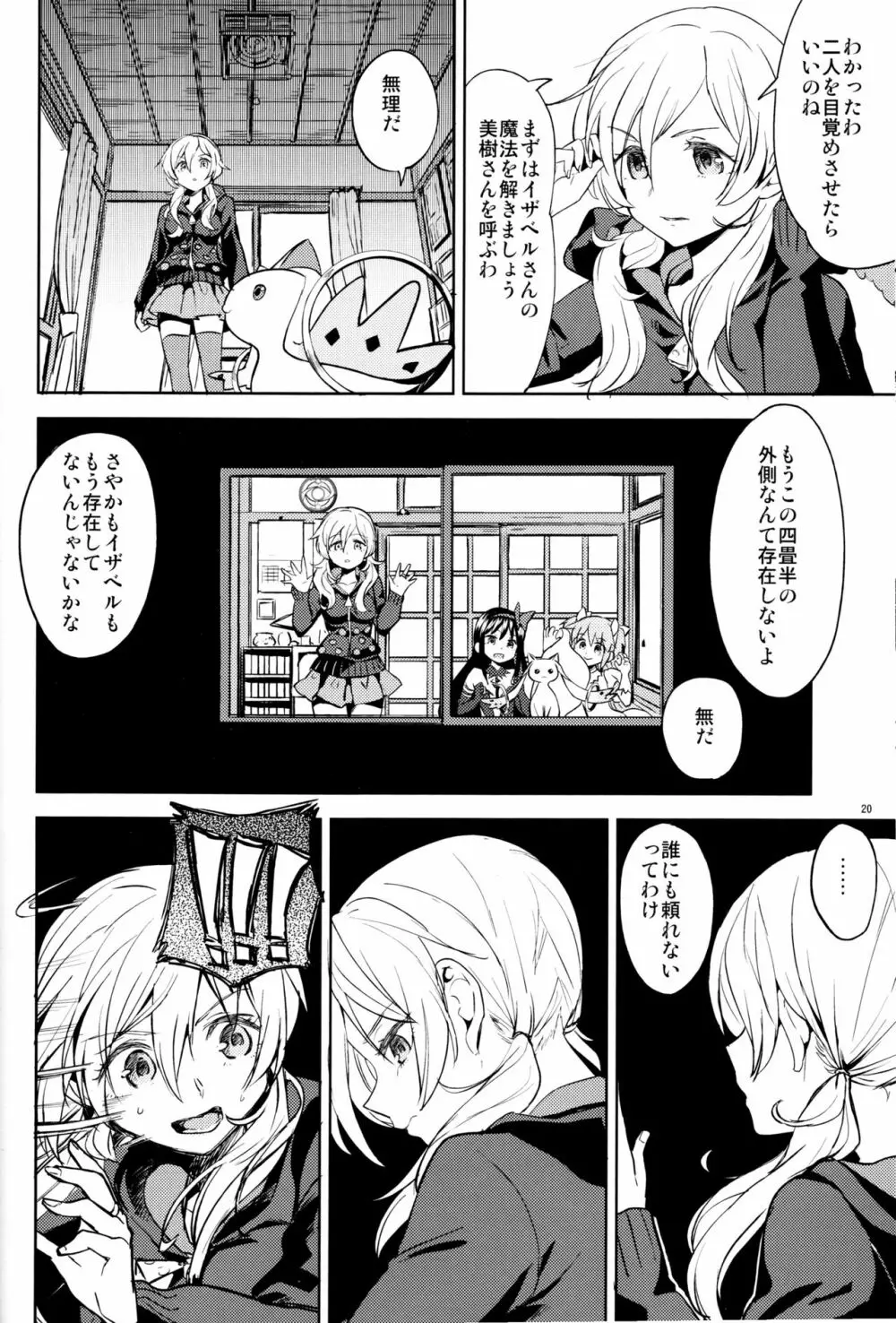 巴マミにスクわれたい Page.22