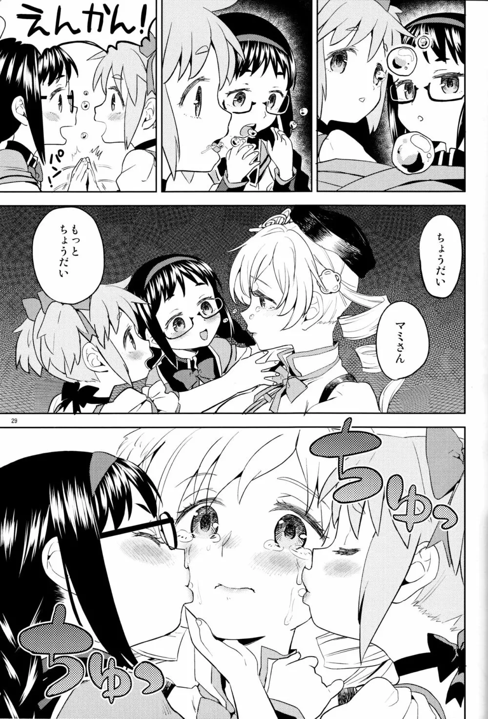 巴マミにスクわれたい Page.31