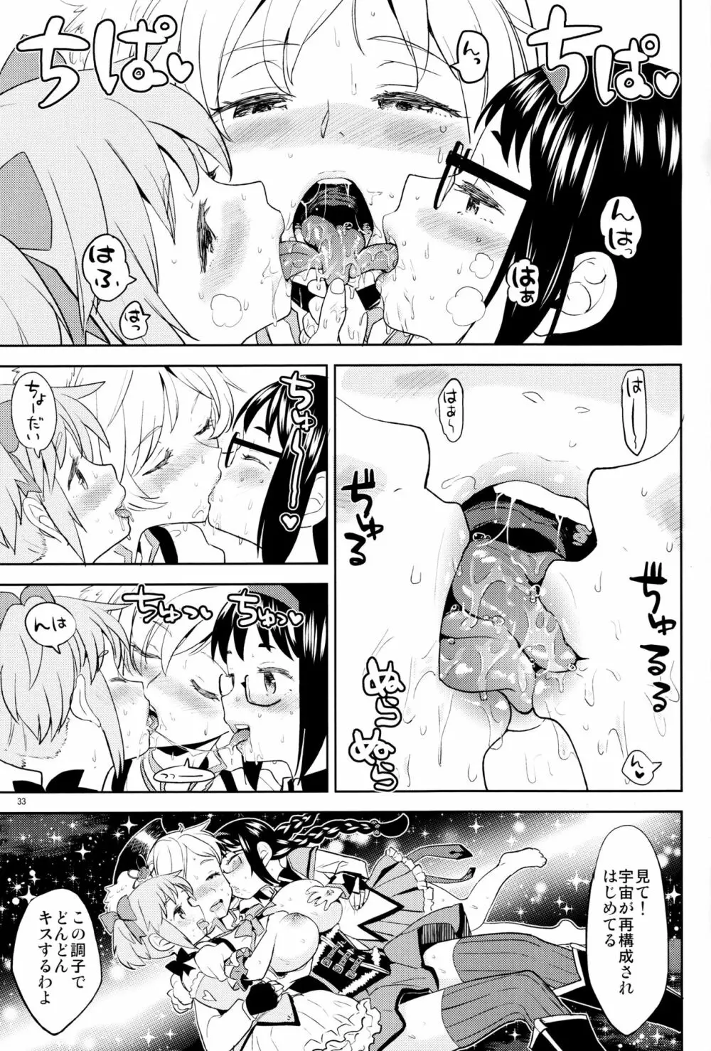 巴マミにスクわれたい Page.35