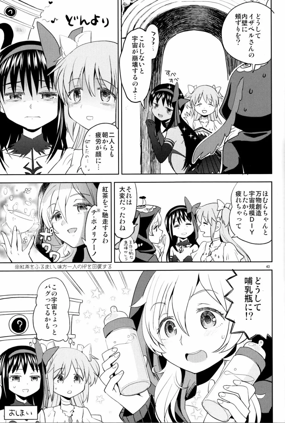 巴マミにスクわれたい Page.45