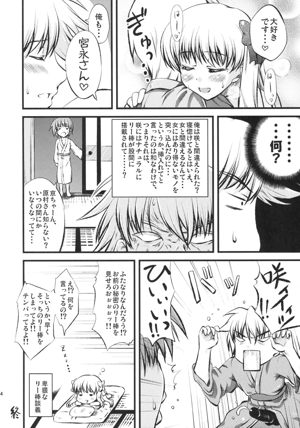 のどかなペンギン Page.15