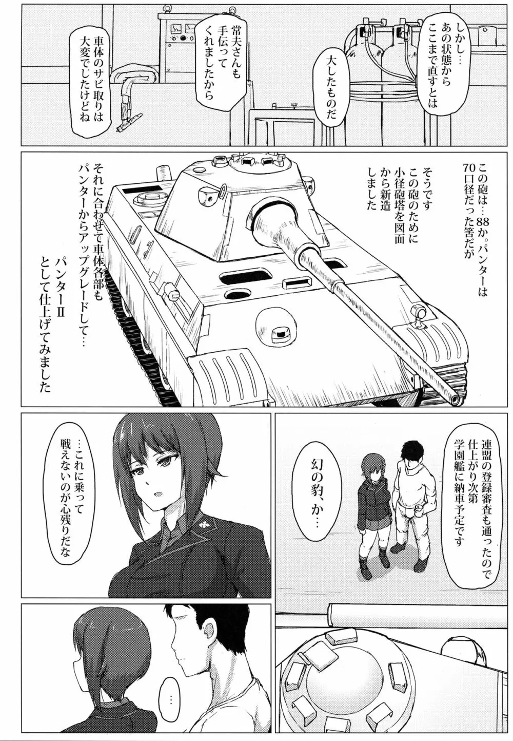 西住まほの性事情 Page.3