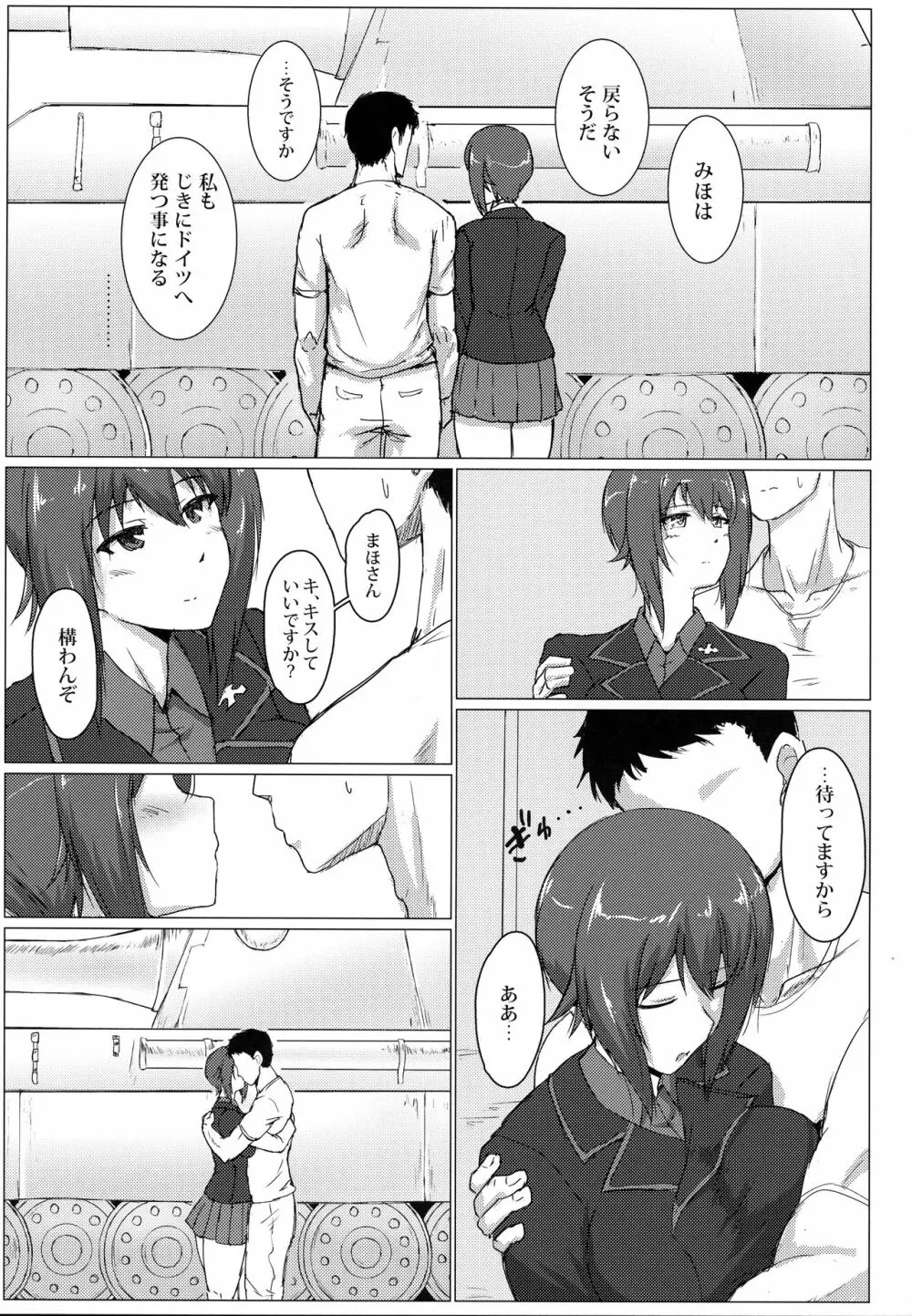 西住まほの性事情 Page.4