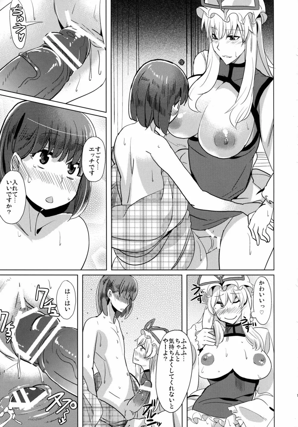 紫さんの長い冬休み Page.20