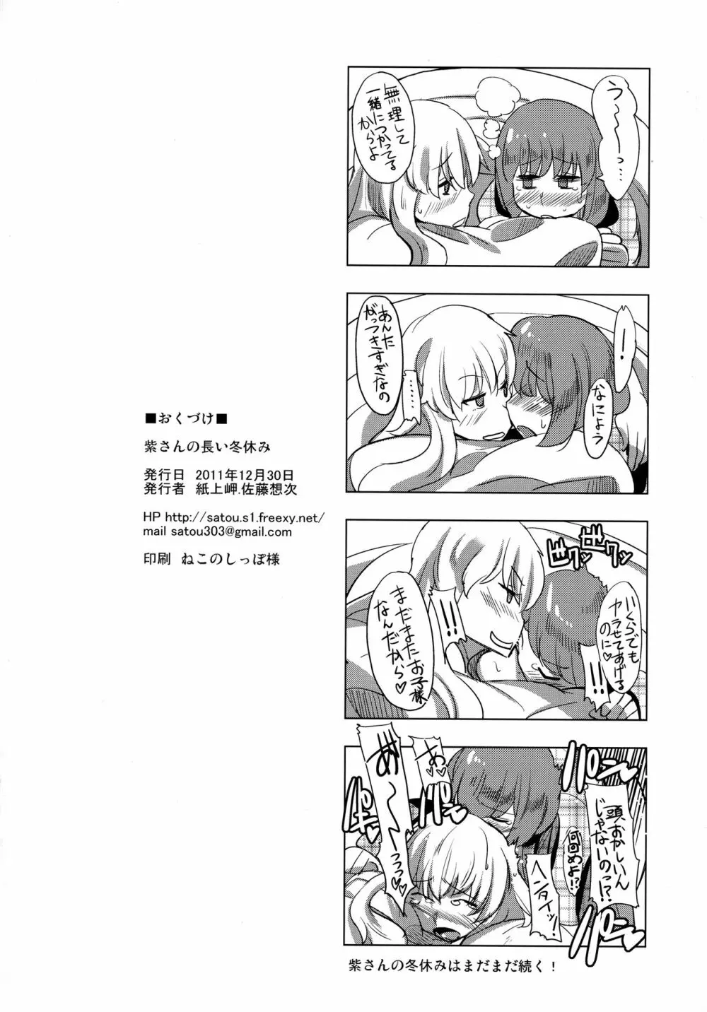 紫さんの長い冬休み Page.29