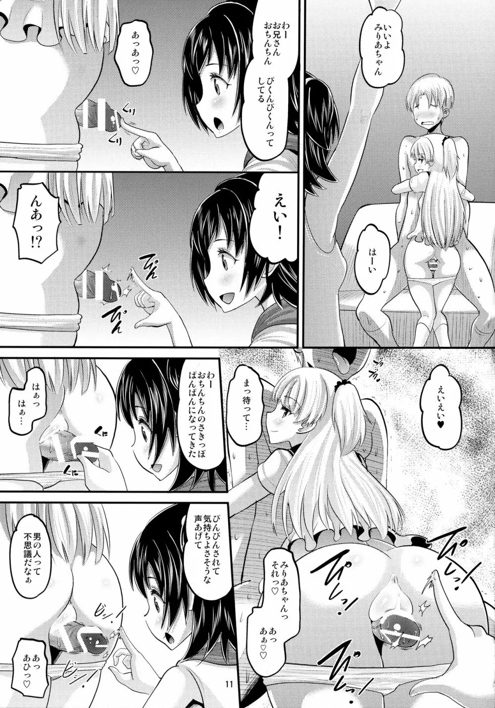 莉嘉とみりあに搾りとられる本 Page.10