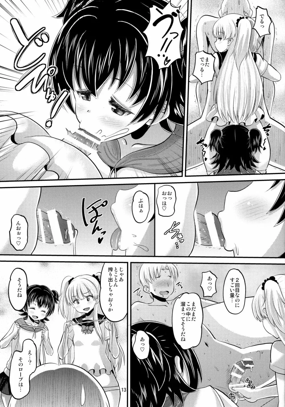 莉嘉とみりあに搾りとられる本 Page.12