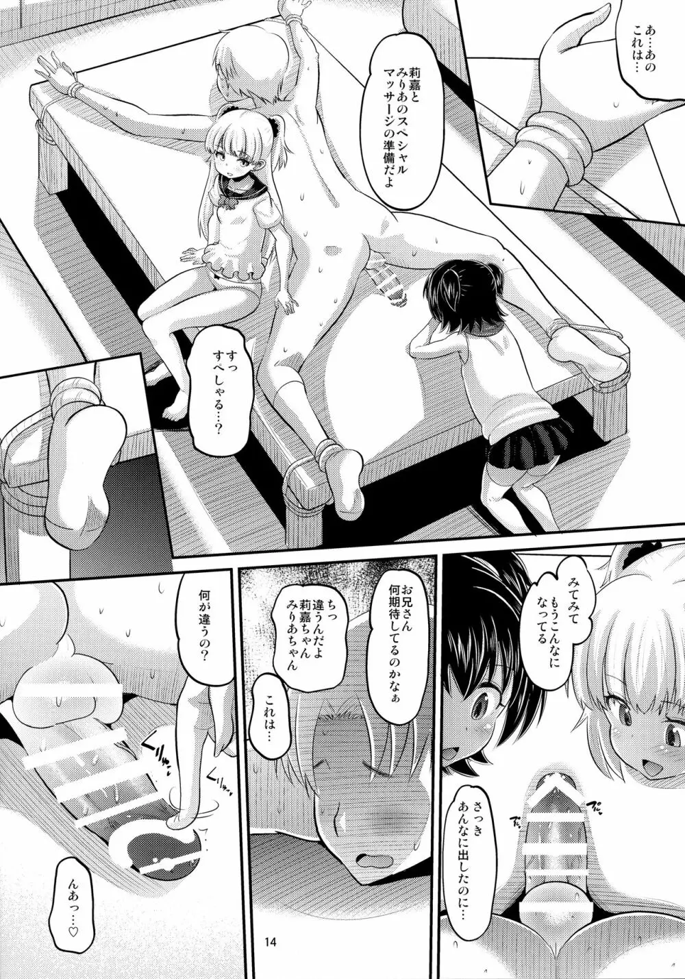 莉嘉とみりあに搾りとられる本 Page.13