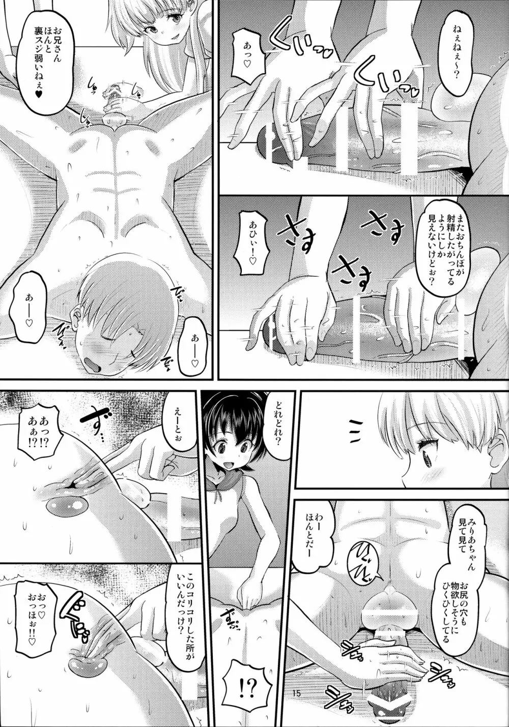 莉嘉とみりあに搾りとられる本 Page.14