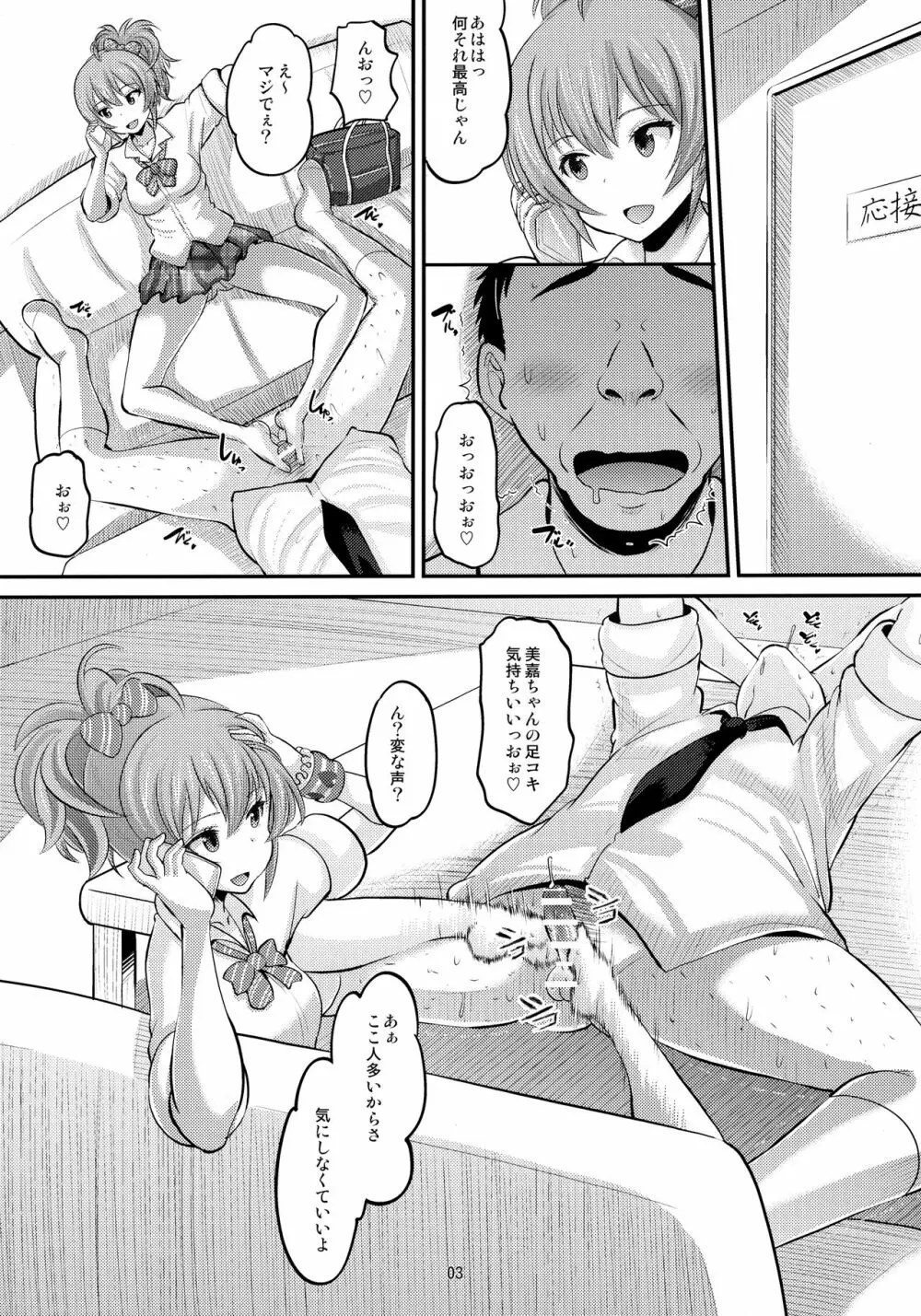 莉嘉とみりあに搾りとられる本 Page.2