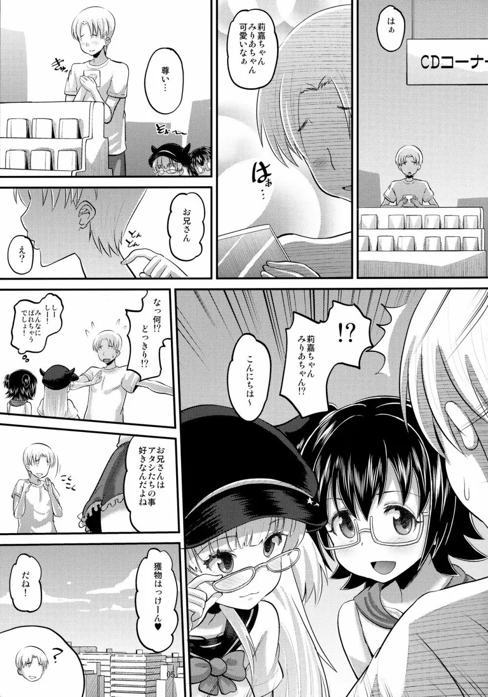 莉嘉とみりあに搾りとられる本 Page.4