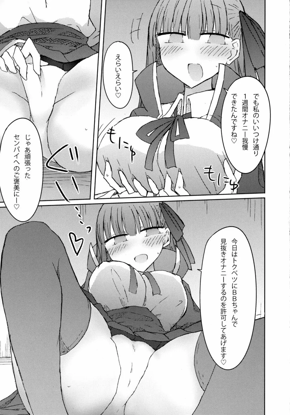 BBちゃんの甘々!?射精管理ブック Page.4