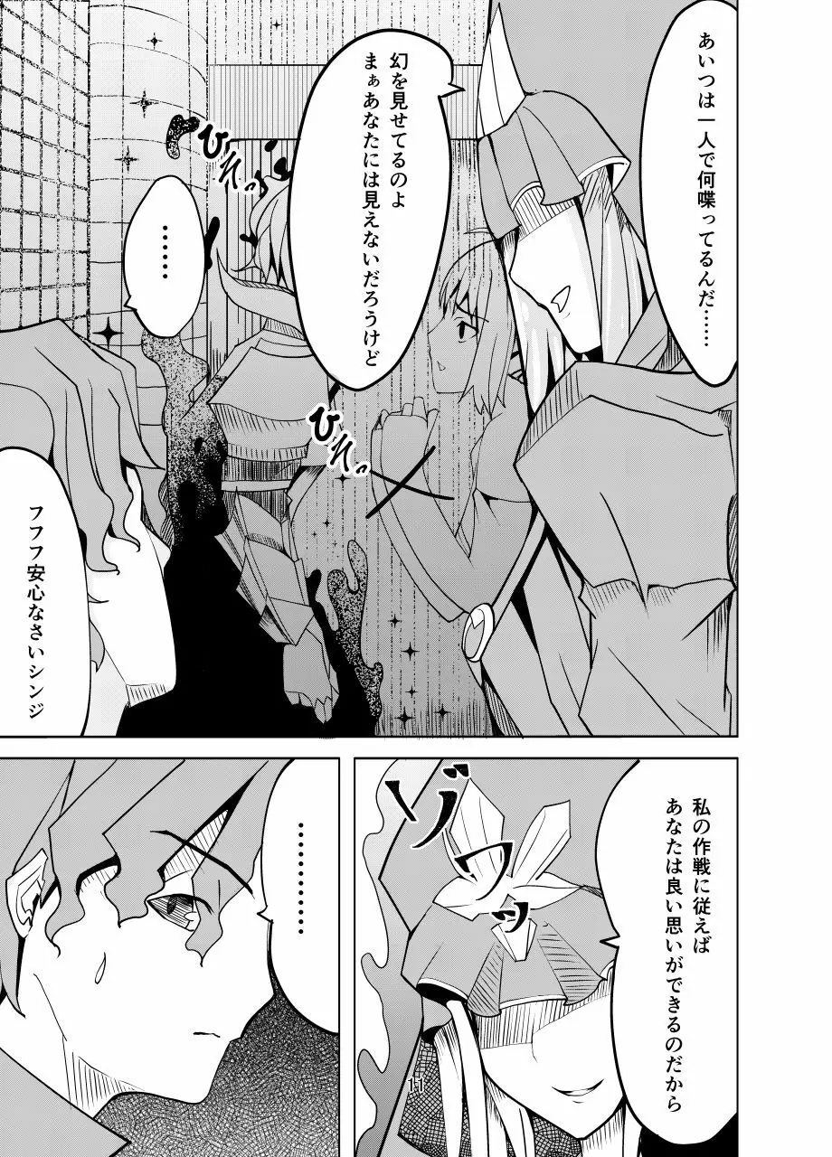 捕らえたセイバーへの調教 Page.10