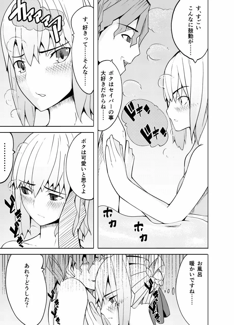 捕らえたセイバーへの調教 Page.16