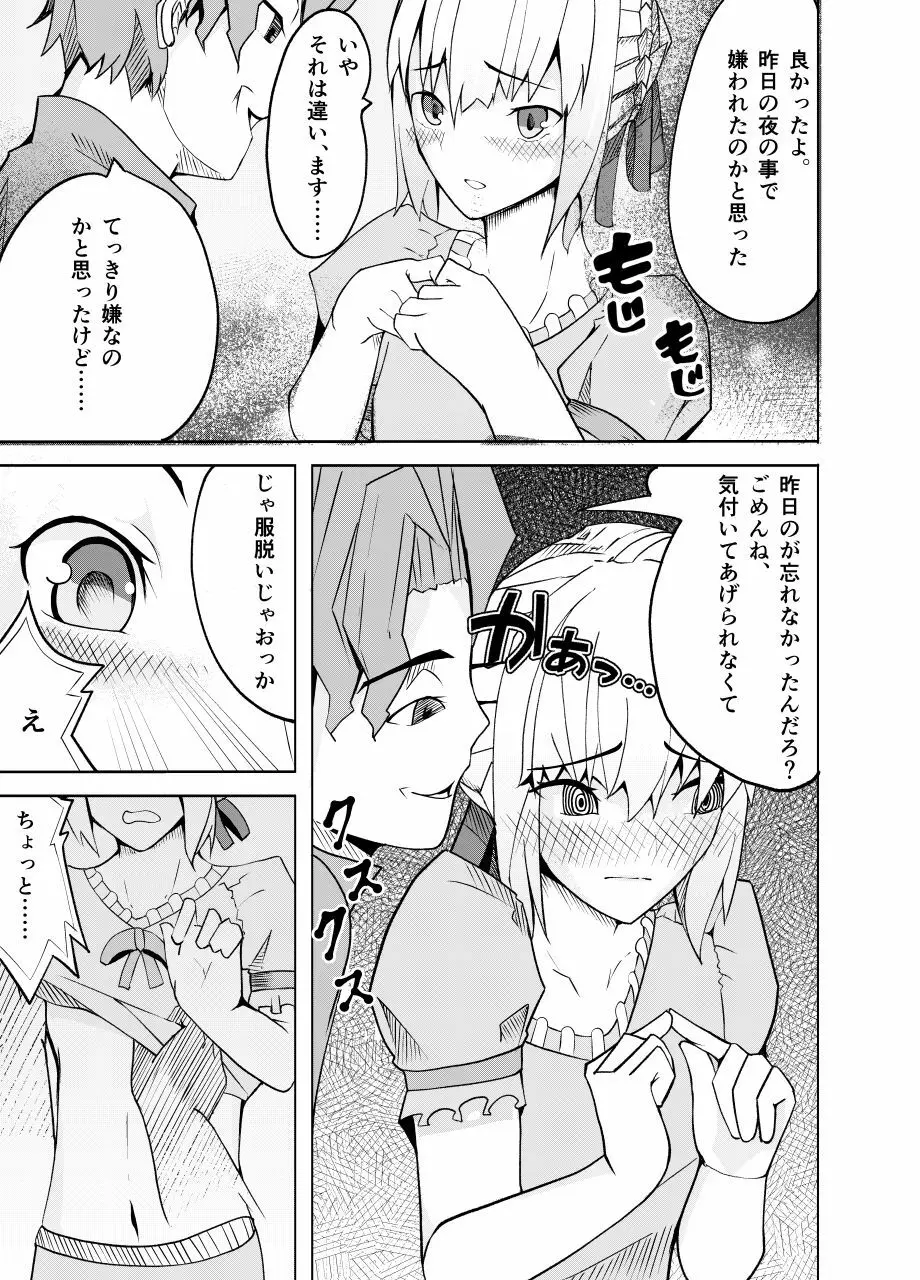 捕らえたセイバーへの調教 Page.28