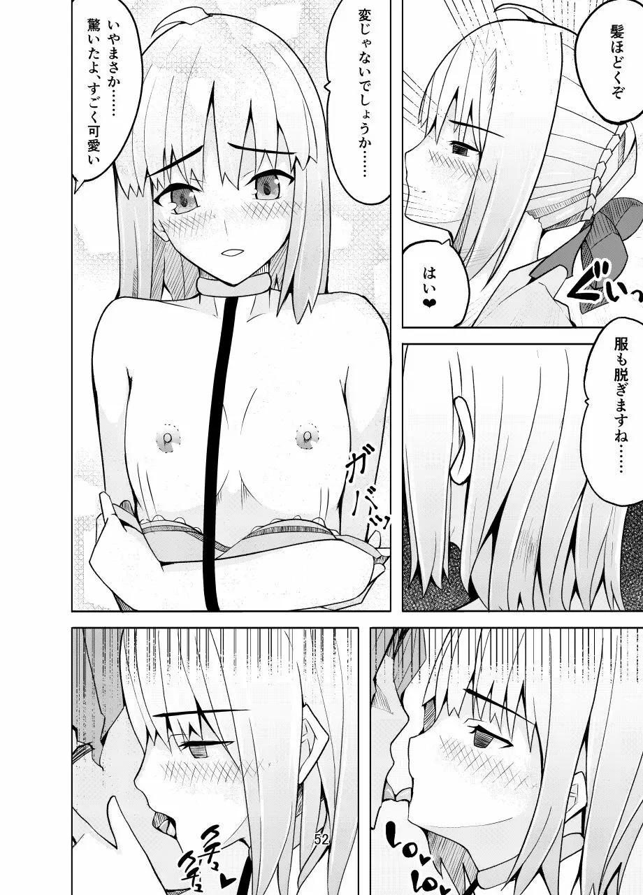 捕らえたセイバーへの調教 Page.51