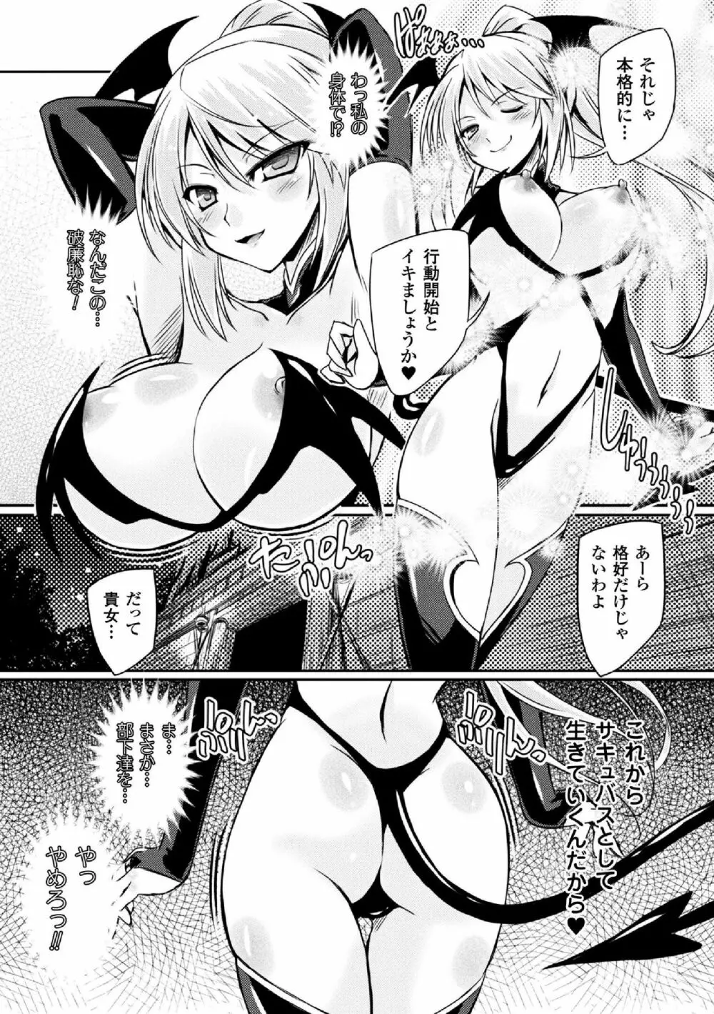 敗北乙女エクスタシー Vol.5 Page.101