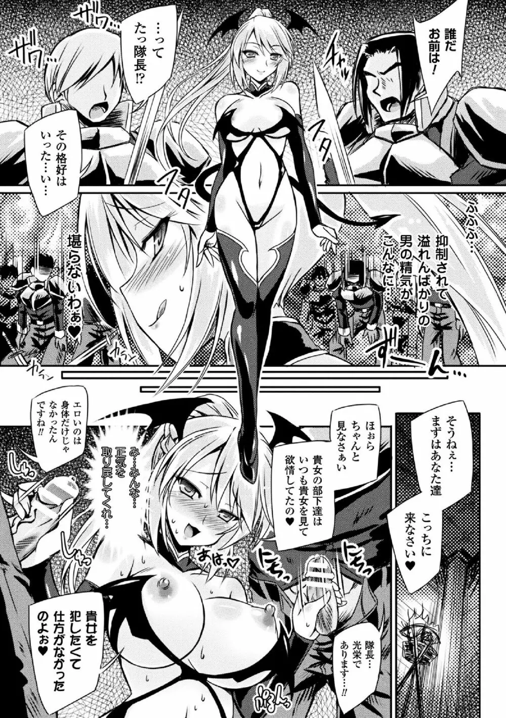 敗北乙女エクスタシー Vol.5 Page.102