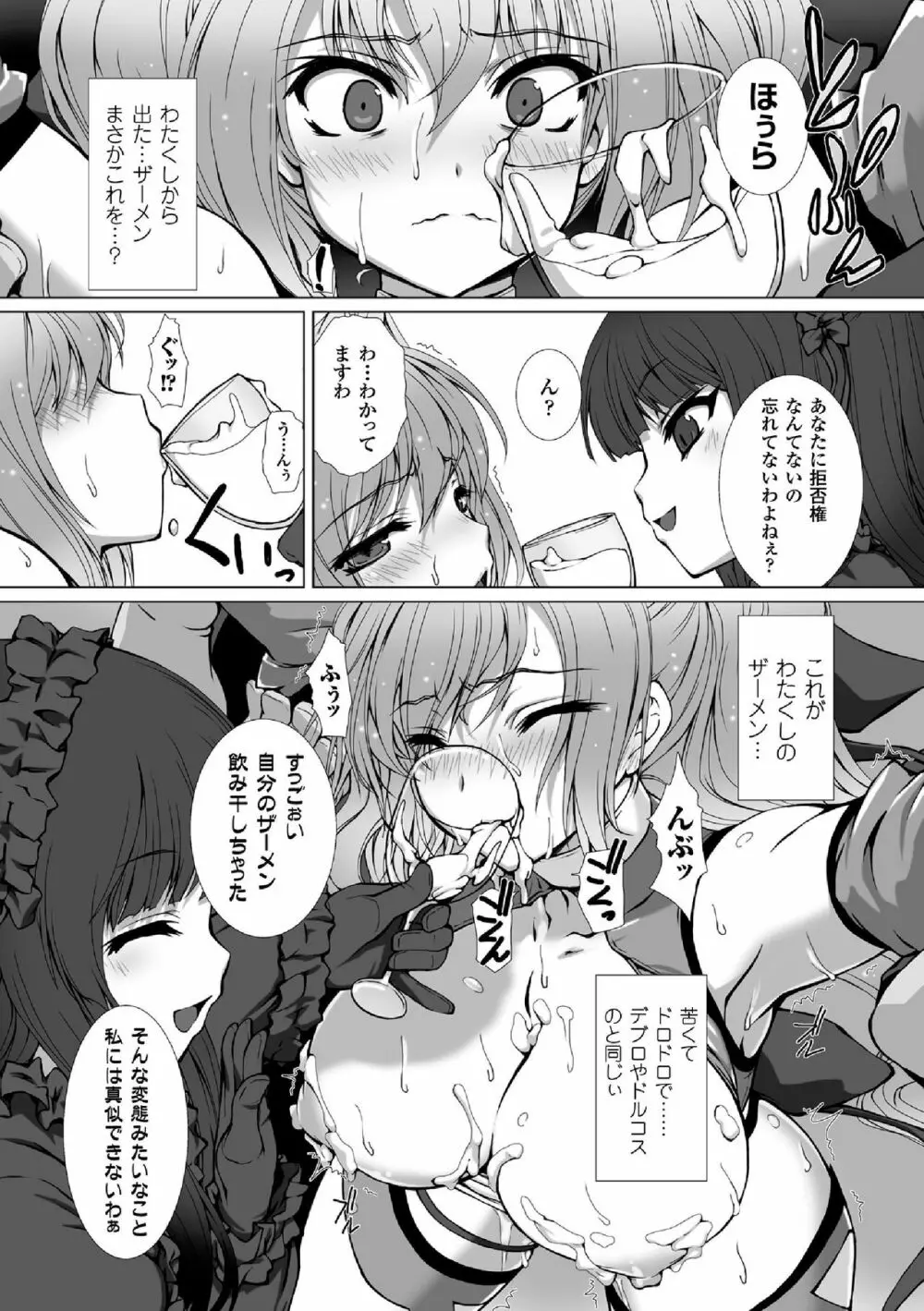 敗北乙女エクスタシー Vol.5 Page.28