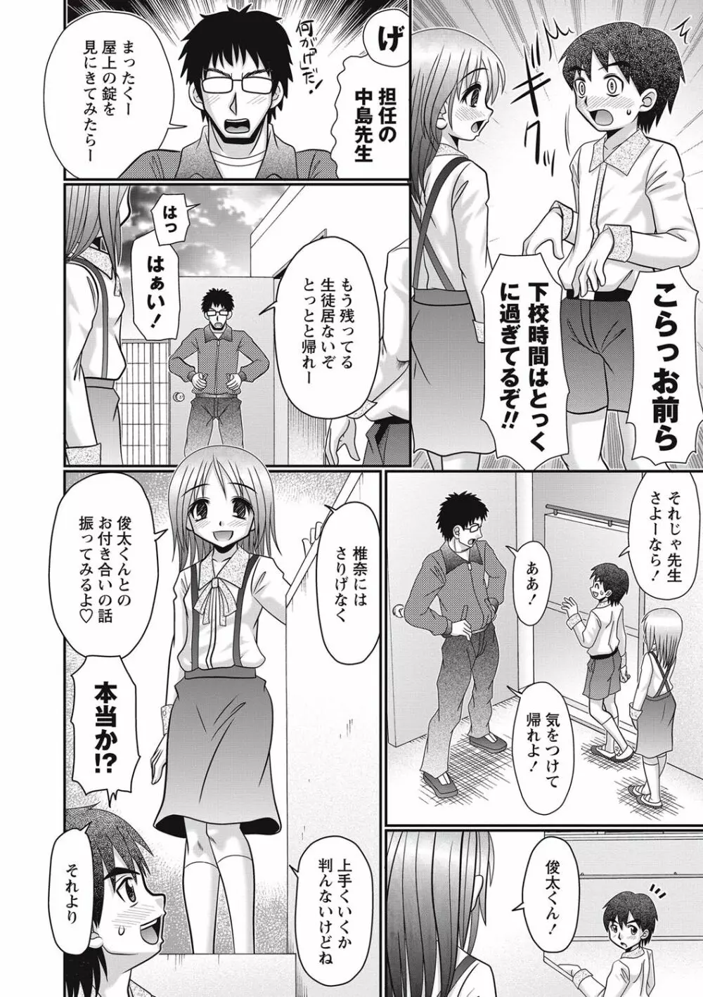ろりそーぷ シリーズ Page.100