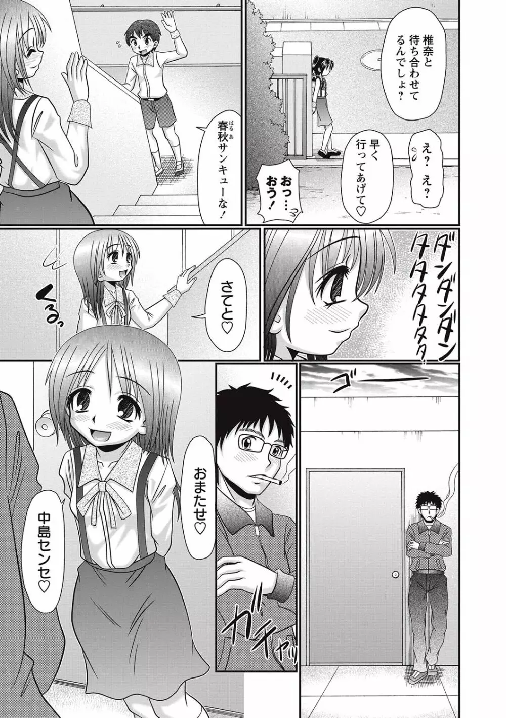 ろりそーぷ シリーズ Page.101